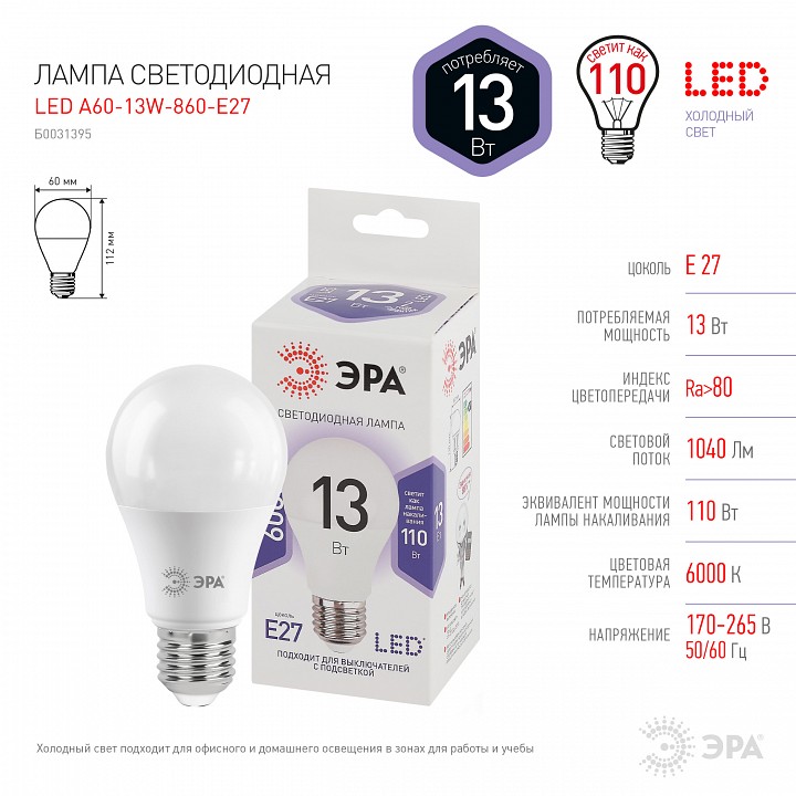 Лампа светодиодная Эра Стандарт LED A60-13W-860-E27
