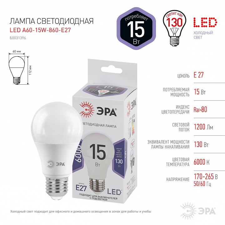Лампа светодиодная Эра Стандарт LED A60-15W-860-E27