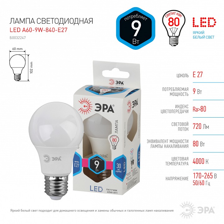 Лампа светодиодная ЭРА Стандарт E27 9 Вт 4000 К LED-A60-9W-840-E27