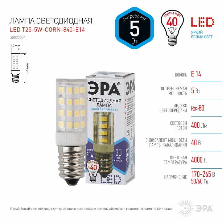 Лампа светодиодная Эра Стандарт LED T25-5W-CORN-840-E14