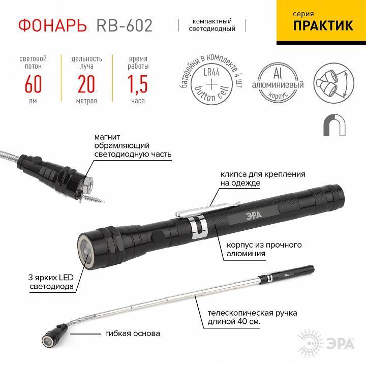 Фонарь ручной Эра Практик Б0033748