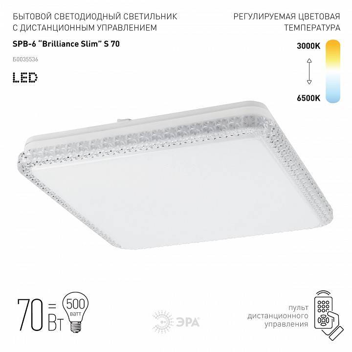 Светильник светодиодный накладной ЭРА SPB-6 Brilliance Slim 70 Вт SPB-6 Brilliance Slim S 70