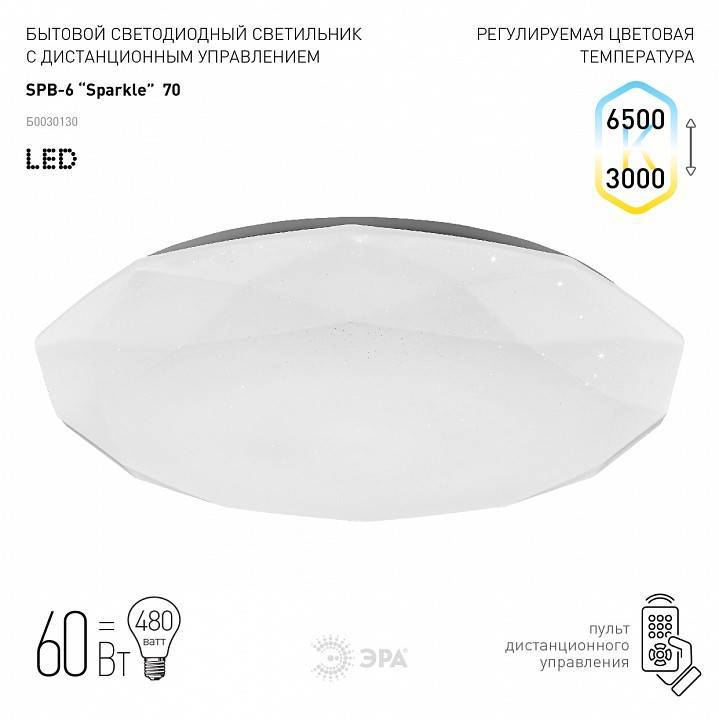 Светильник светодиодный накладной ЭРА Классик 70 Вт SPB-6-70-RC Sparkle