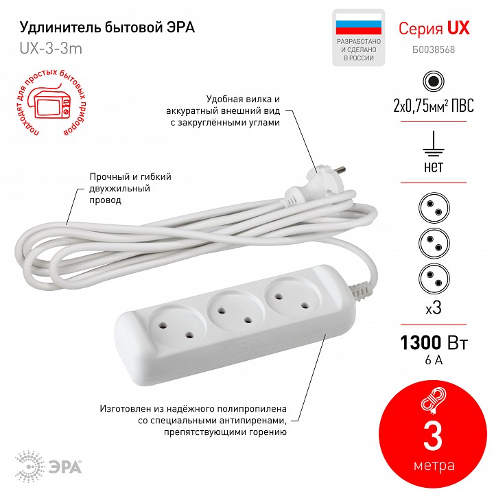 Удлинитель Эра  UX(6)-3-3m