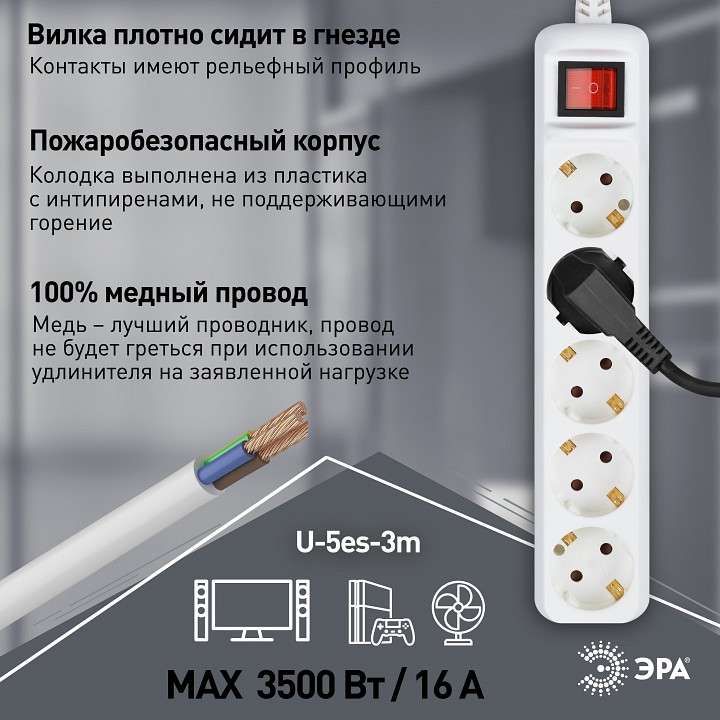 Удлинитель с выключателем ЭРА U-5es-3m 5 розеток 3 м 3х1.5 мм² U-5es-3m-3x1,5