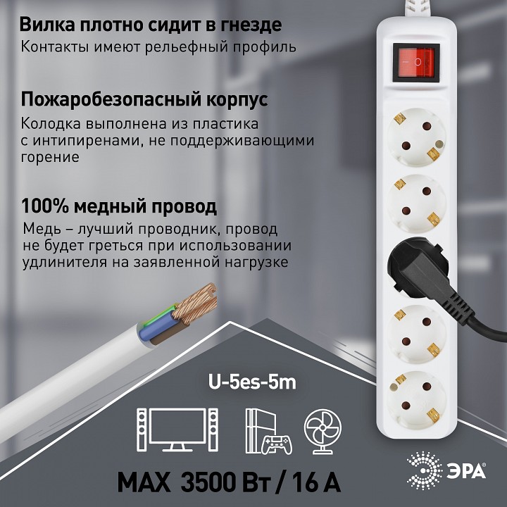 Удлинитель с выключателем ЭРА U-5es-5m 5 розеток 5 м 3х1.5 мм² U-5es-5m-3x1,5
