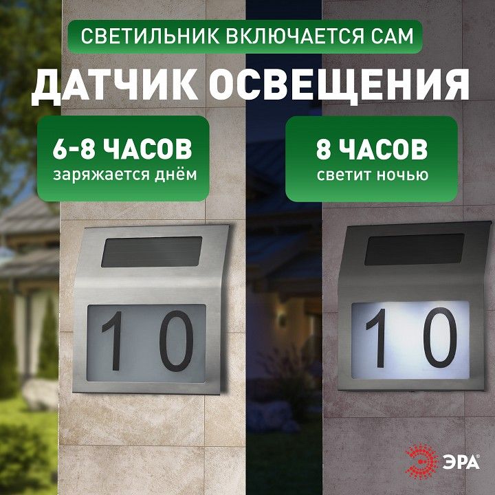 Подсветка номера Эра  ERAFS048-09
