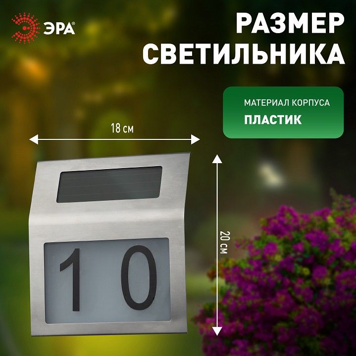 Подсветка номера Эра  ERAFS048-09
