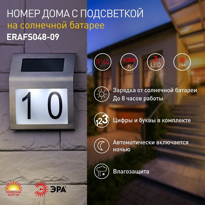 Подсветка номера Эра  ERAFS048-09