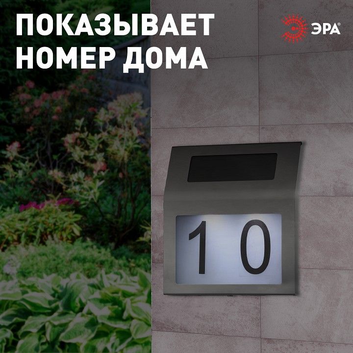 Подсветка номера Эра  ERAFS048-09