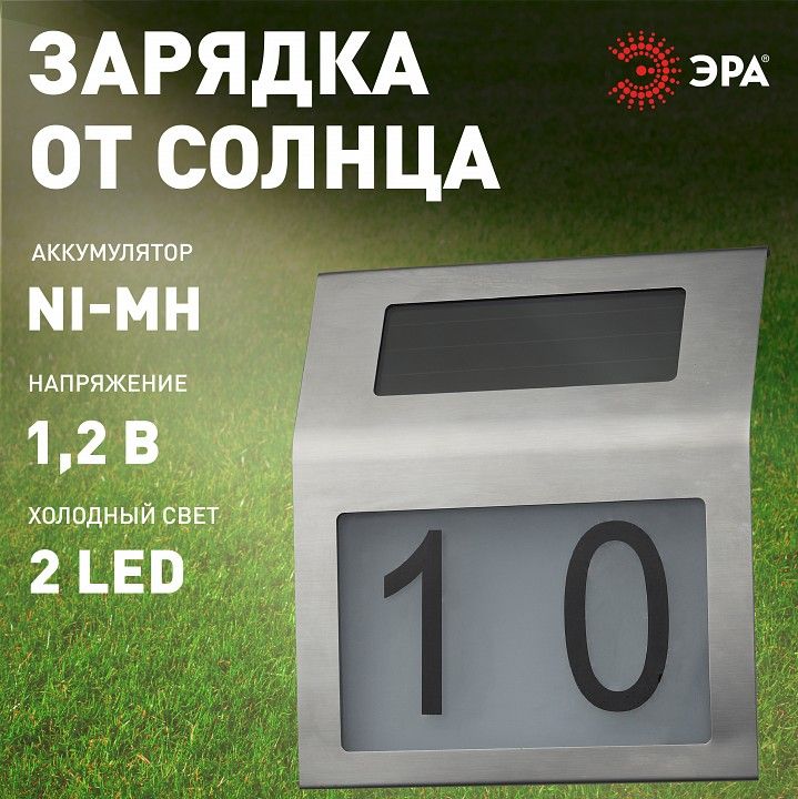 Подсветка номера Эра  ERAFS048-09