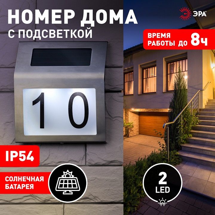Подсветка номера Эра  ERAFS048-09