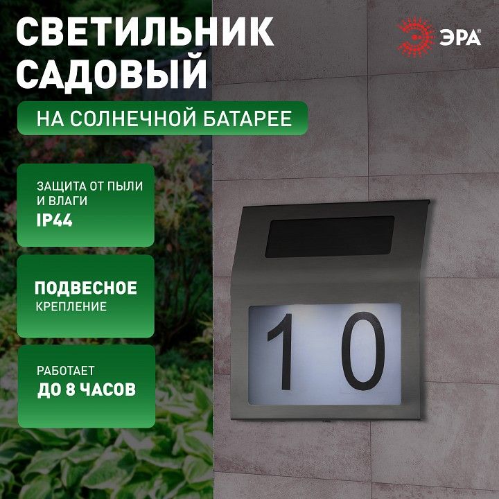 Подсветка номера Эра  ERAFS048-09