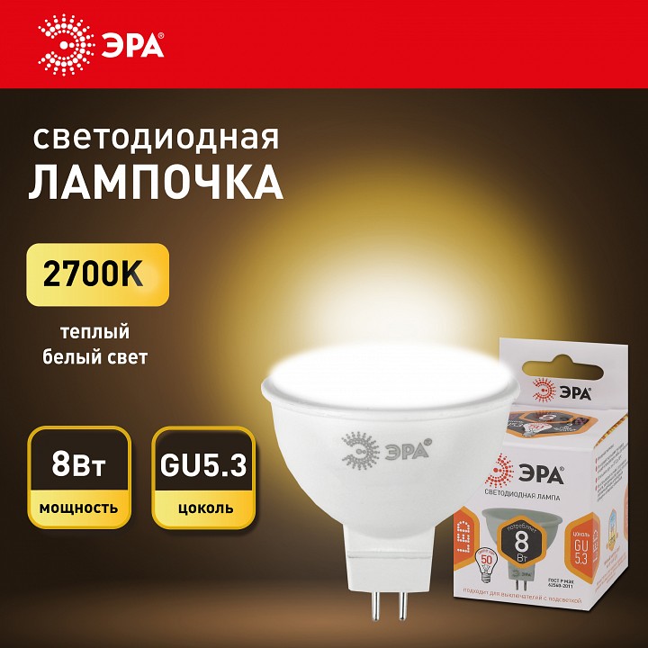 Лампа светодиодная Эра  LED MR16-8W-12V-827-GU5.3
