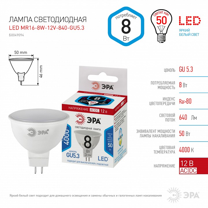 Лампа светодиодная Эра GU5.3 8 Вт 12 В 4000 K LED MR16-8W-12V-840-GU5.3