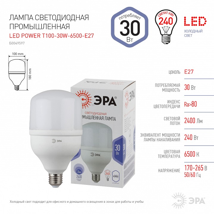 Лампа светодиодная ЭРА Стандарт E27 30 Вт 6500 K LED POWER T100-30W-6500-E27