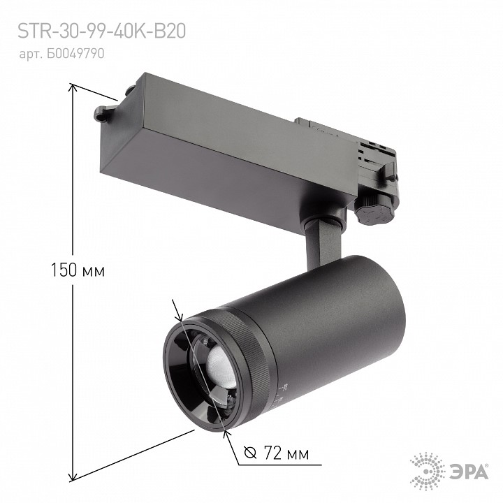 Светильник на штанге Эра  STR-30-99-40K-B20