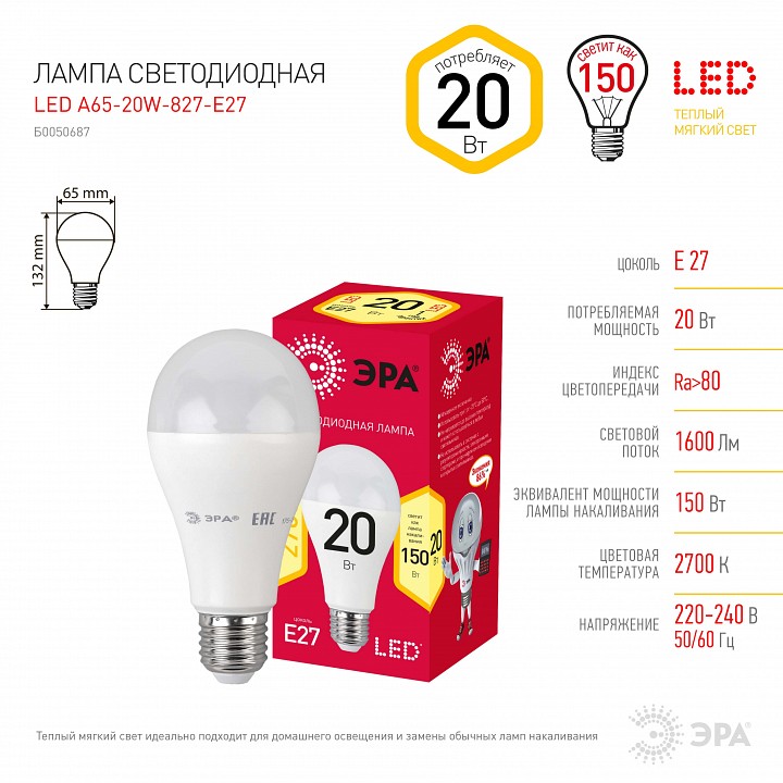 Лампа светодиодная Эра  LED A65-20W-827-E27 R