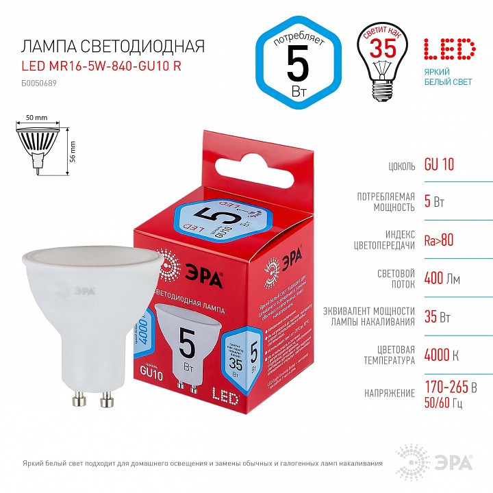 Лампа светодиодная Эра  LED MR16-5W-840-GU10 R