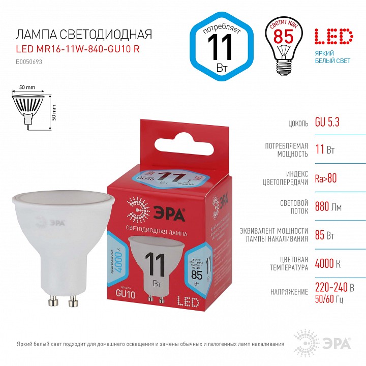 Лампа светодиодная Эра  LED MR16-11W-840-GU10 R