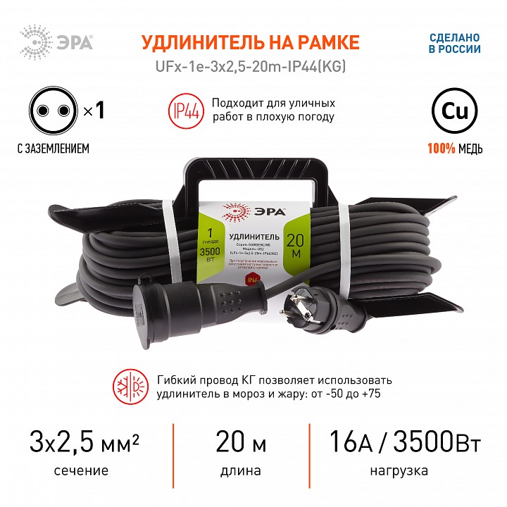 Удлинитель Эра  UFx-1e-3x2,5-20m-IP44(KG)