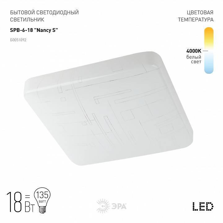 Накладной светильник Эра Классик SPB-6-18 Nancy S