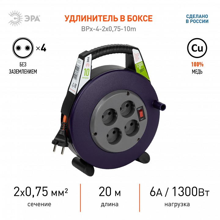 Удлинитель с выключателем Эра  BPx-4-2x0,75-10m