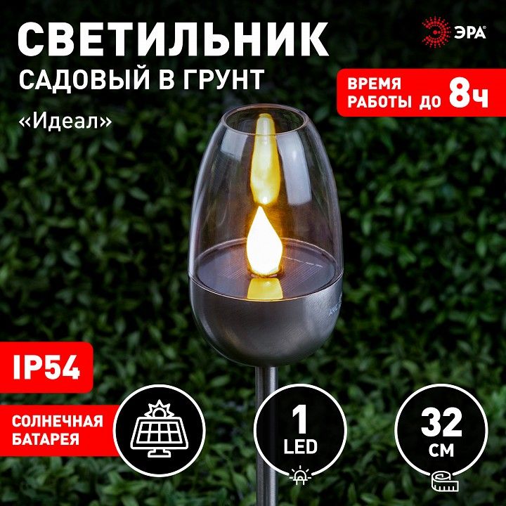 Наземный низкий светильник Эра  ERASF22-37