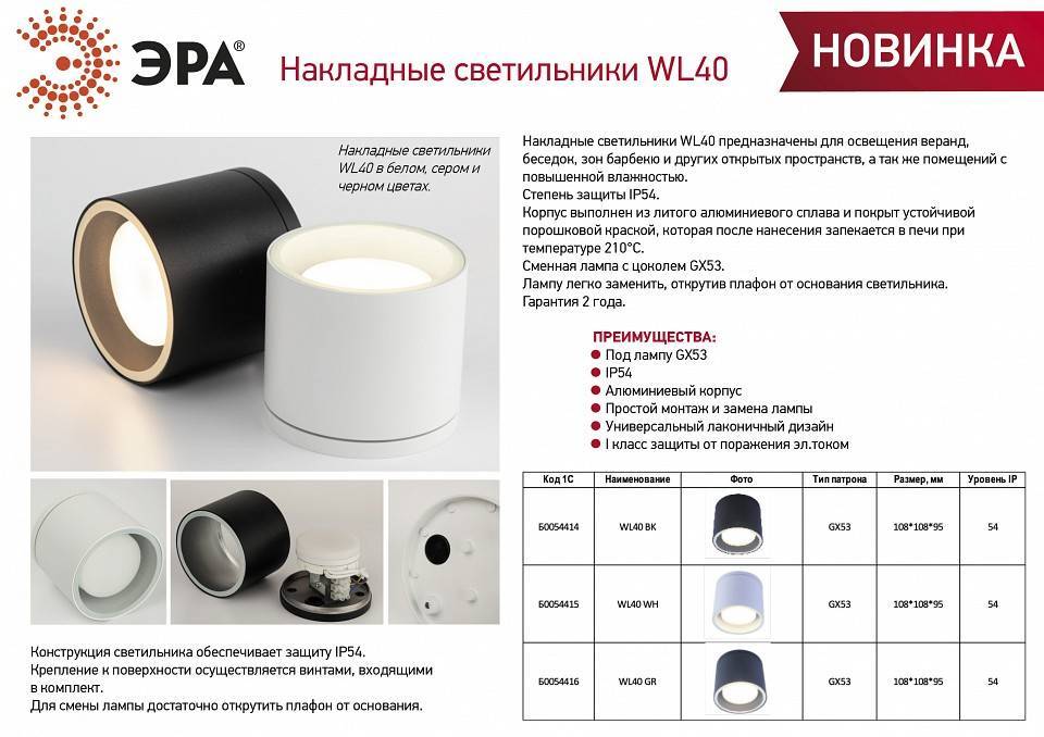 Светильник накладной ЭРА WL40 белый Б0054415