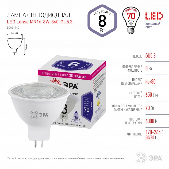 Лампа светодиодная Эра  LED Lense MR16-8W-860-GU5.3