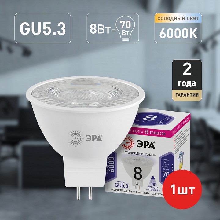 Лампа светодиодная Эра  LED Lense MR16-8W-860-GU5.3