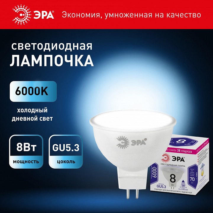 Лампа светодиодная Эра  LED Lense MR16-8W-860-GU5.3