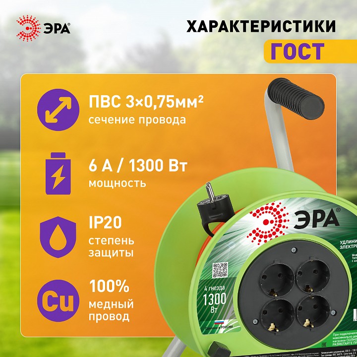 Удлинитель Эра  RP-4e-3х0.75-20m