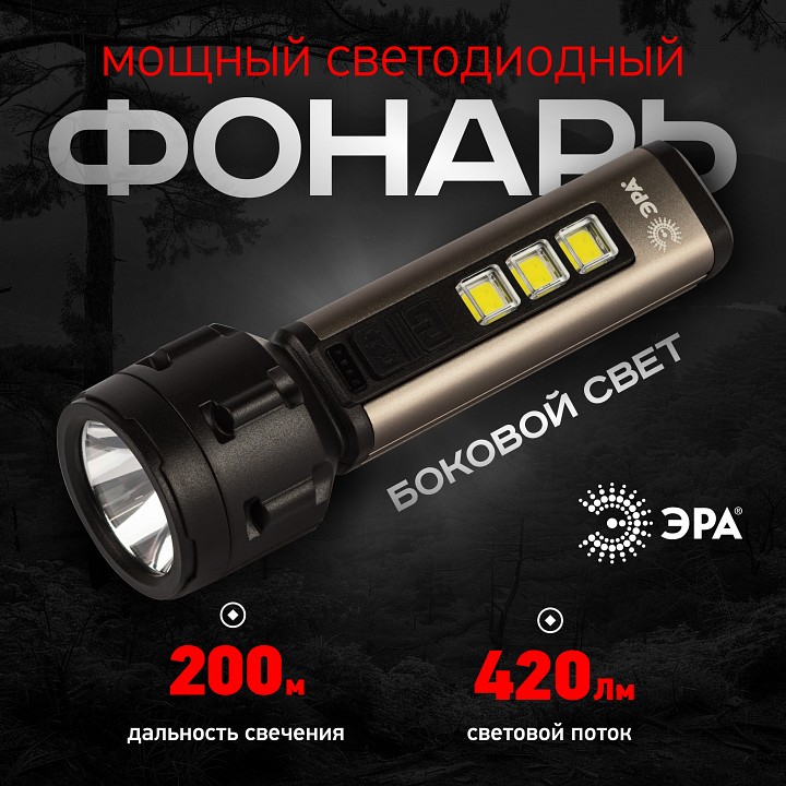Фонарь ручной Эра  UA-601