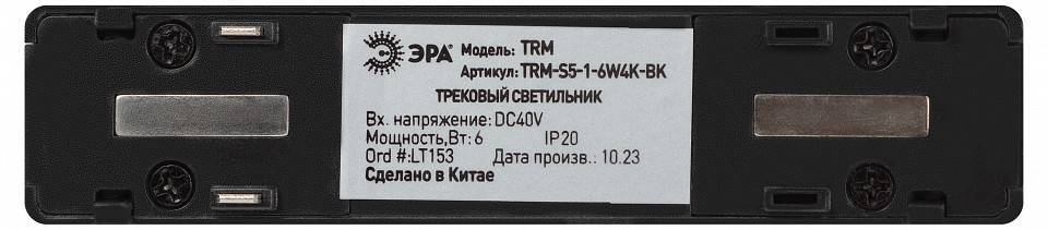 Накладной светильник Эра  TRM-S5-1-6W4K-BK