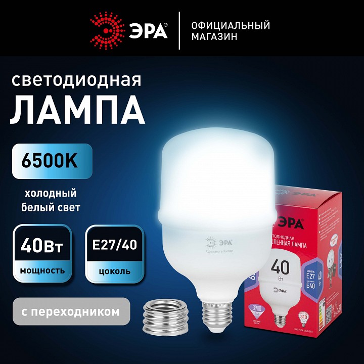 Лампа светодиодная Эра  LED POWER T100-40W-6500-E27/E40 R