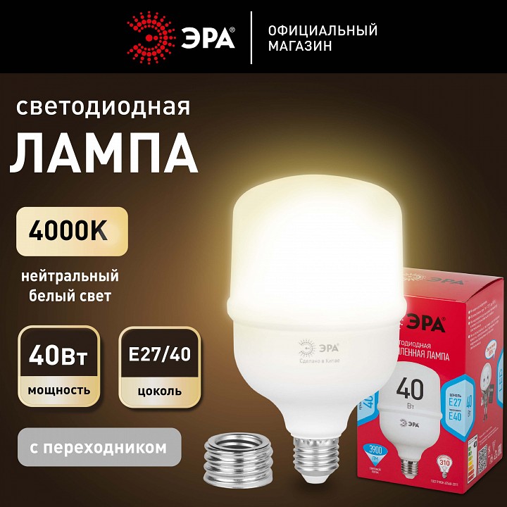 Лампа светодиодная Эра  LED POWER T100-40W-4000-E27/E40 R