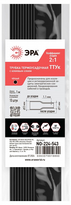 Термоусадочная трубка Эра  NO-224-543