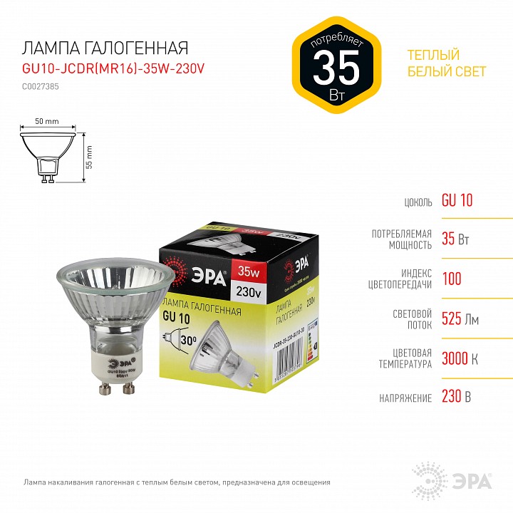 Лампа галогеновая Эра  GU10-JCDR (MR16) -35W-230V