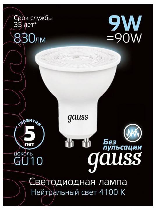 Лампа светодиодная Gauss SMD GU10 9 Вт 4100 K 101506209