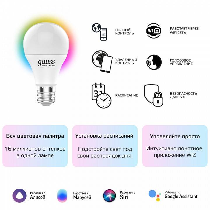 Лампа светодиодная умная Gauss Smart Home Wi-Fi E27 10 Вт 2700-6500K 1180112
