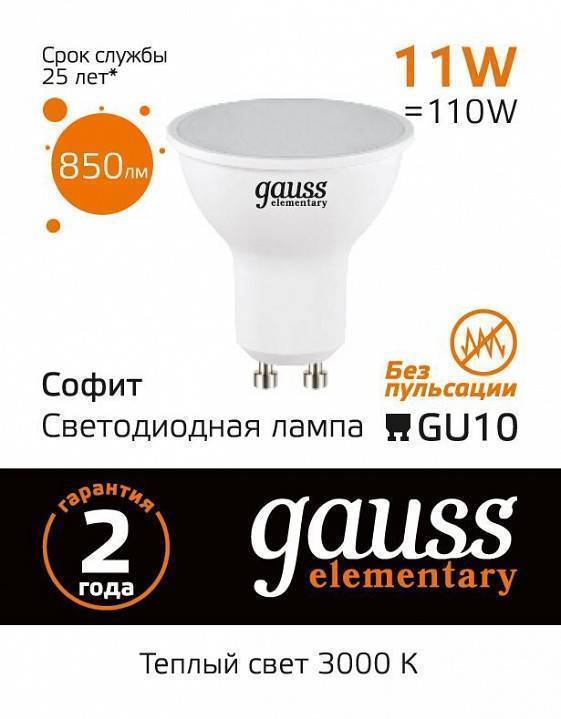 Лампа светодиодная Gauss Elementary GU10 11 Вт 3000 K 13611