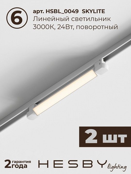 Комплект трековый Hesby Lighting №5 однофазная накладная Skylite HSBL_kompl_S005_NI3W3K