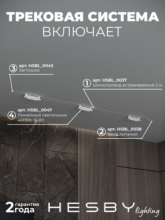 Комплект трековый Hesby Lighting Skylite №9 HSBL_kompl_S009_VI2W4K