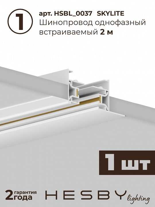 Комплект трековый Hesby Lighting Skylite №9 HSBL_kompl_S009_VI2W4K