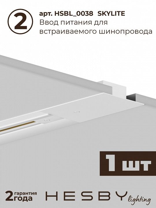 Комплект трековый Hesby Lighting Skylite №9 HSBL_kompl_S009_VI2W4K