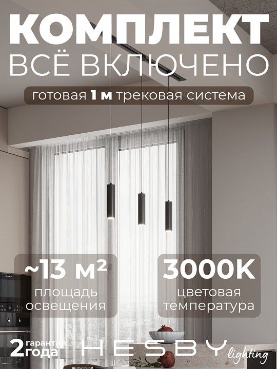 Комплект трековый Hesby Lighting Skylite №12 HSBL_kompl_S012_VI1B3K