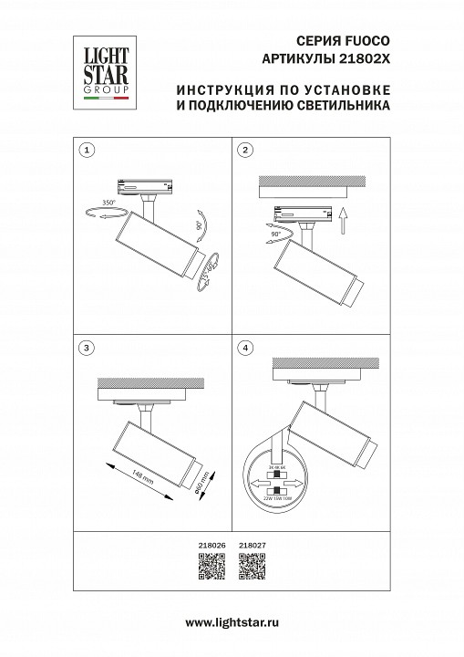Светильник на штанге Lightstar Fuoco P+CCT 218027