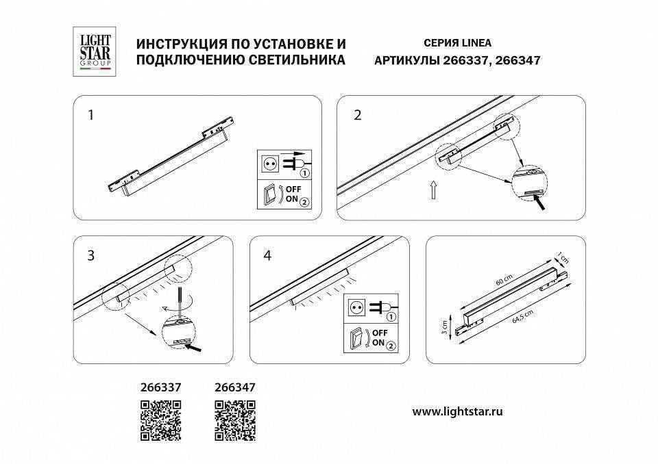 Накладной светильник Lightstar Linea 266347