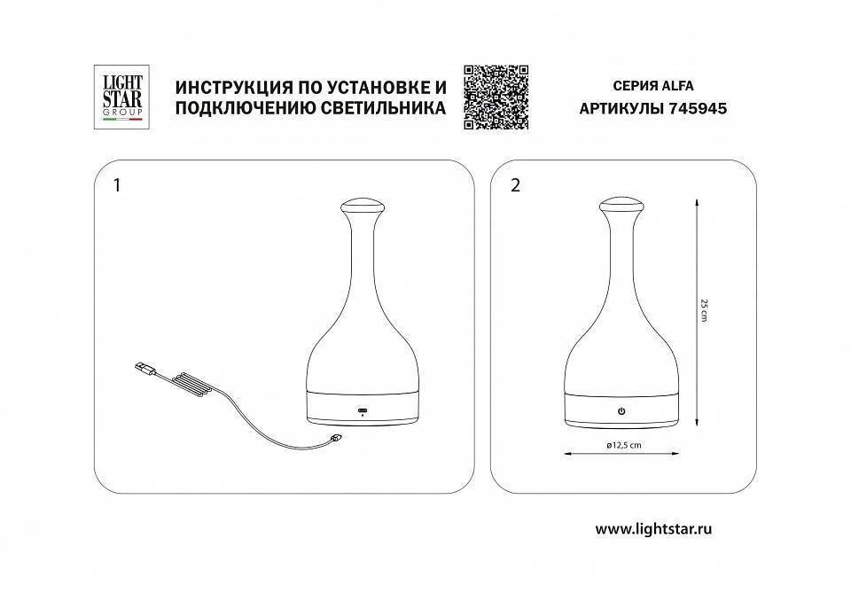 Настольная лампа декоративная Lightstar Alfa 745945